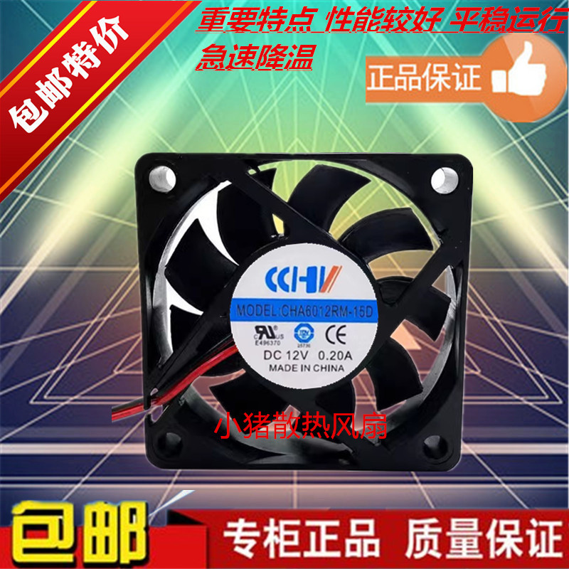 全新CHA6012RM-15D DC12V 0.20A 6015 6厘米电源静音散热风扇2线
