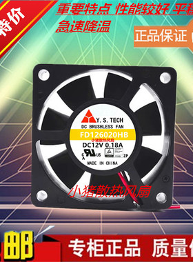 全新元山 FD126020HB 12V 0.18A 6CM 6020 电脑机箱 散热风扇