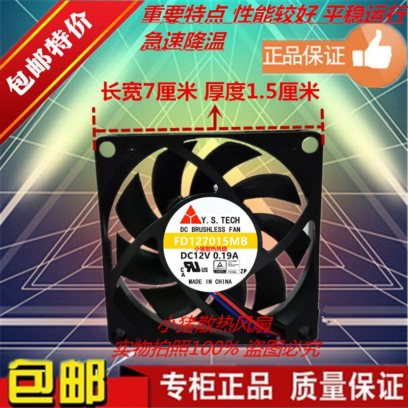 全新元山超薄 7015 12V0.19A FD127015MB AMD电脑CPU风扇 3线测速