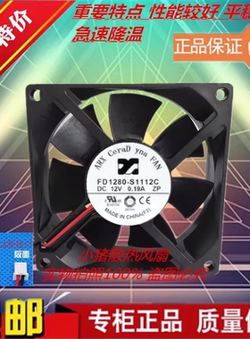 ARX全新 FD1280-S1112C DC12V 0.19A 8025 8CM机箱变频器散热风扇