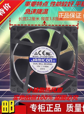 jamicon凯美12038直流风扇JF1238B1SMPR高风量高风压12V散热风扇