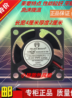 全新派尔可 PELKO MOTORS C4020H24SPCP1-7 24V 0.072A 4CM 4020
