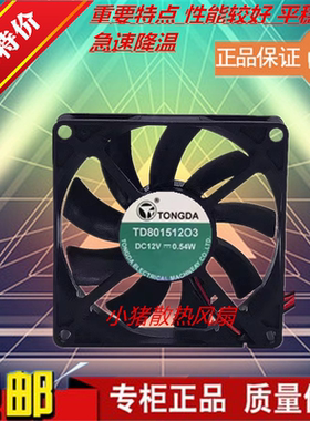 TONGDA全新现货 TD801512O3 1 美的冰箱里静音小风扇12V伏0.54W