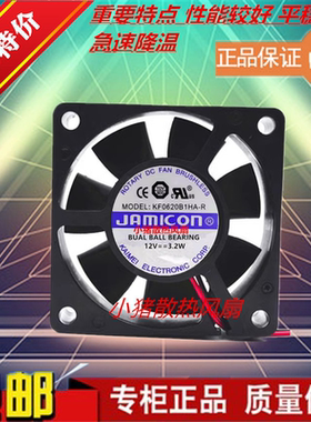 全新原装 JAMICON KF0620B1HA-R 12VDC 3.2W 6CM厘米设备散热风扇