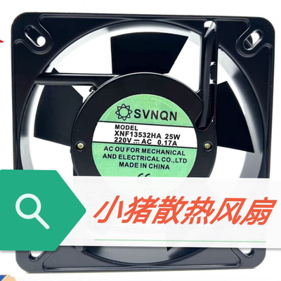 全新纯铜线 现货XNF13532HA 13.5厘米13532交流机箱风扇孵化机用
