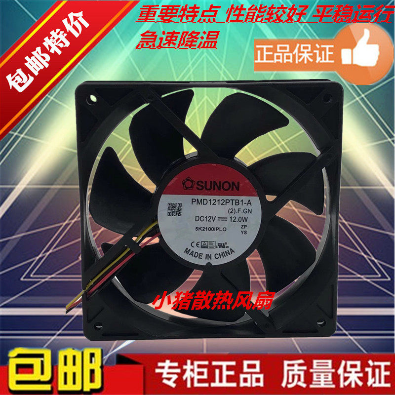 PMD1212PTB1-A(2).GN高速12V