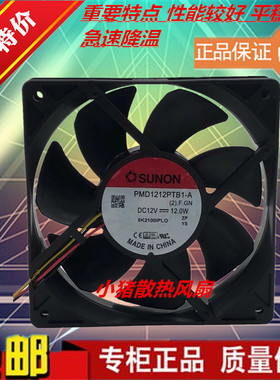 PMD1212PTB1-A (2).GN高速12V 12.0W建准SUNON 12cm机箱风扇12025