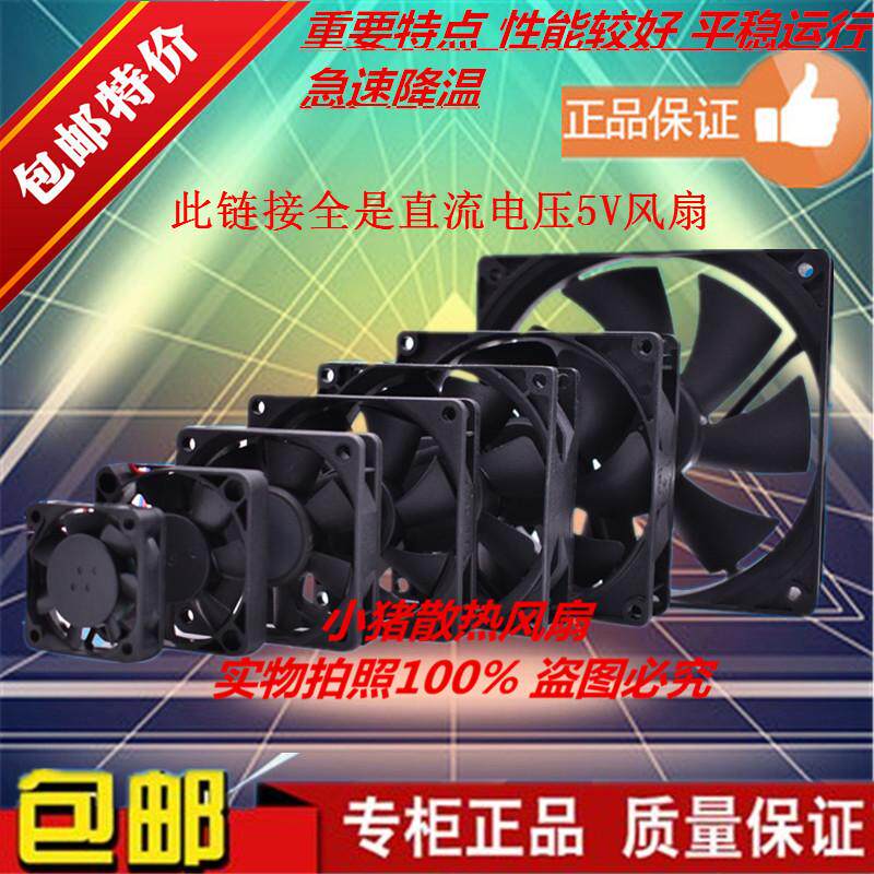 dc5V 伏散热器小风扇3 4 5 6 7 8 9 12CM厘米超薄直流电 静音无刷