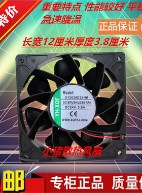 YH-XQF X12038D24MB HB LB UB 12038 24V 12CM 大风量变频器风扇