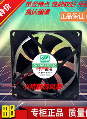 全新C&C CHA9024SX-25C DC24V 0.45A 2线 9CM 9025 散热风扇