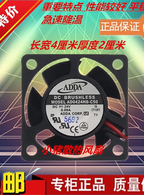 现货ADDA AD0424HB/UB-C50/C56/G70/G72/G76/B31 24V 4CM直流风扇