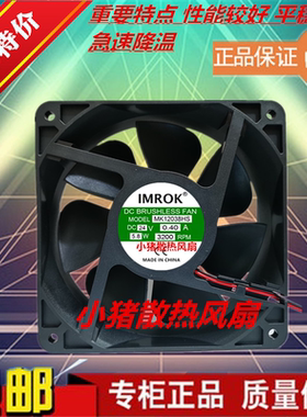IMROK MK6025/7025/8025/9225/12025/12038HB 24V 变频器散热风扇