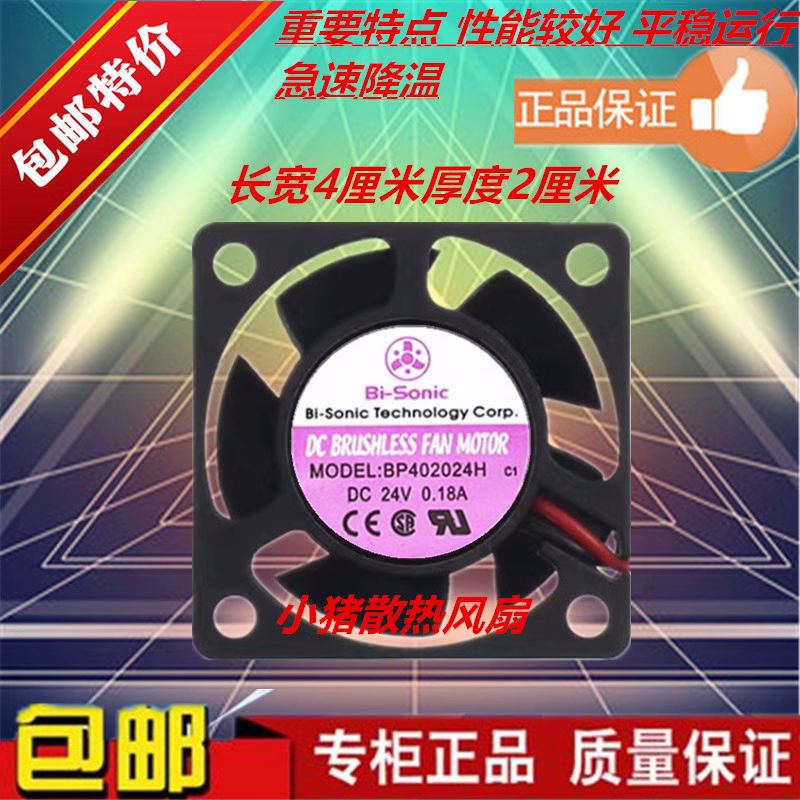 BP401024H 24V 0.11A BP402024H-03 24V 0.18A BS501012H 12V风扇