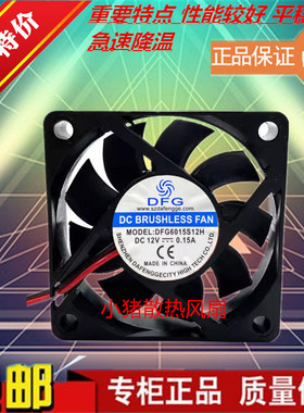 全新 DFG DFG6015S12H 直流12V 0.15A 6CM 60*60*15MM散热风扇