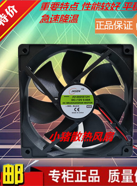 JASEN JS12025S12H/24H 12V 24V 0.25A 12CM 12025散热风扇0.60A