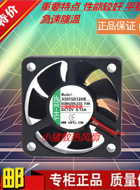 全新原装YH-XQF X5015D12HB/LB 5015 12V 0.15A 5CM 静音散热风扇