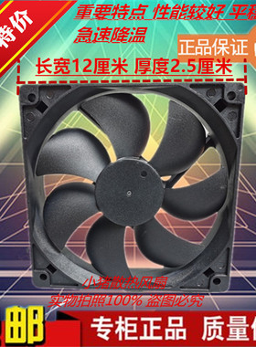 12CM/厘米 12V超静音航嘉冷静王钻石vista版电源散热风扇120*25MM