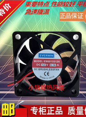 EVERWIN EW6015S12H 12V 0.18A 6cm伏排气直流小风机 6015