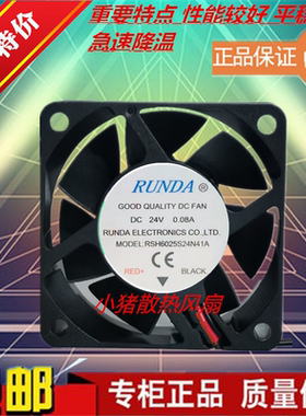 RUNDA润达RSH6025S24N41A 12V/24V 0.08A 6025 6CM变频器散热风扇
