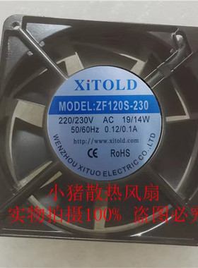XiTOLD F2E120S/B-230 ZF120S/B-230 220V 14W轴流风机散热风扇