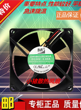 DA08032B24UA/HA 8032风扇24V 0.80A/0.50A 双滚珠变频器散热风扇