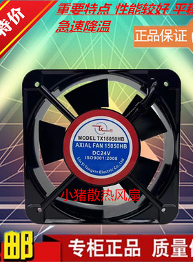 TX17050HB同鑫TX15050HB 12V24V机柜滚珠散热风扇17251/15050