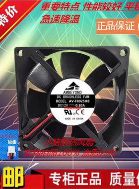 AMBEYOND AV-F8025HB DC 12V 0.25 8025 8CM/公分 小型散热风扇
