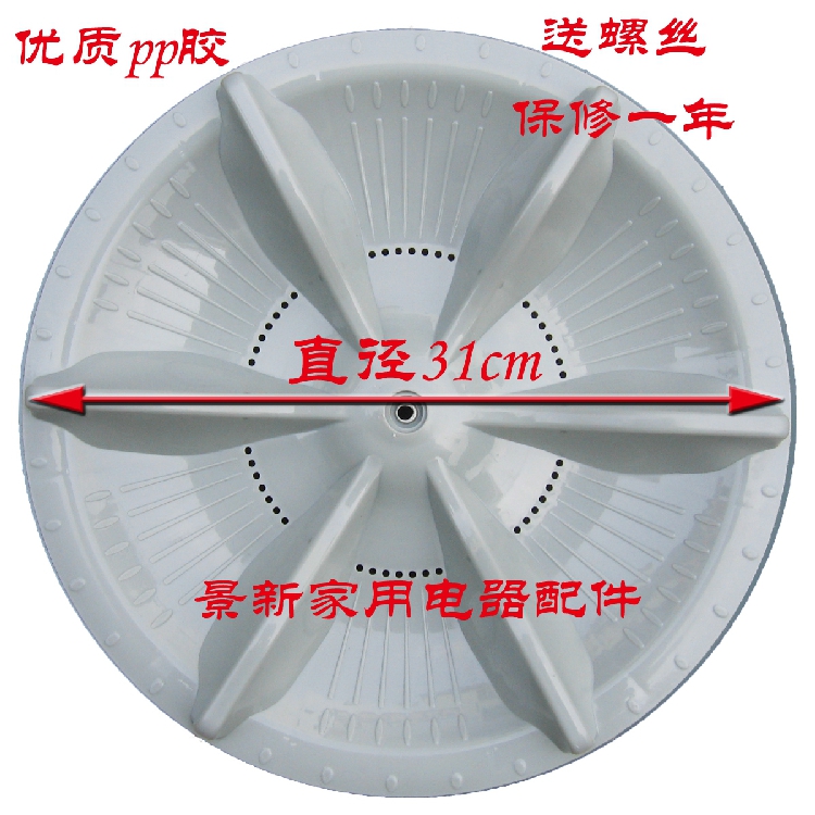 Jinling washing machine pulsator XQB70-T525G pulsator wheel Water leaf turntable 31cm square hole