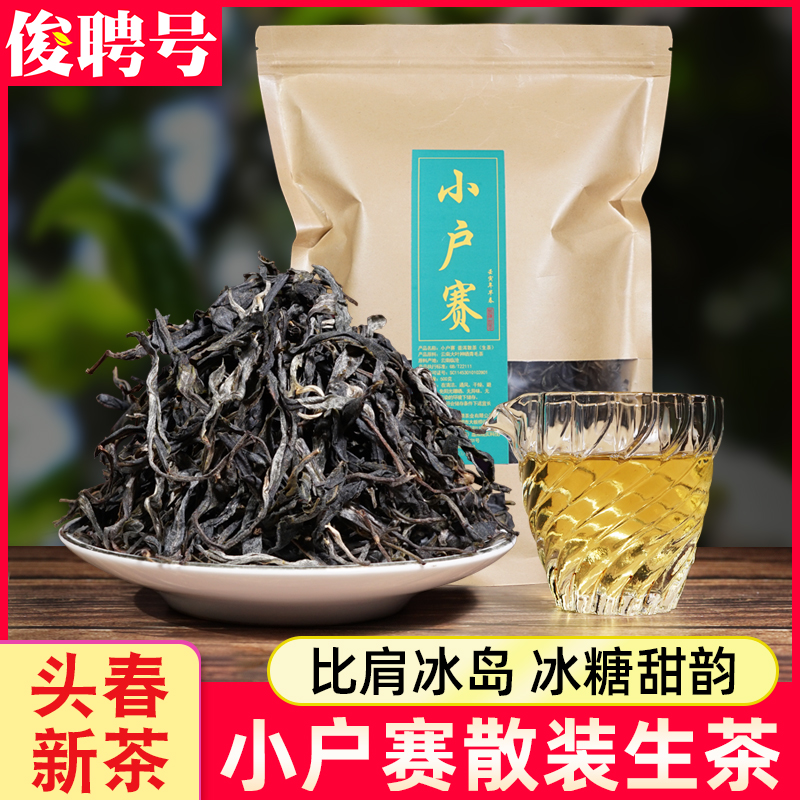 2022年临沧小户赛普洱茶生茶散装