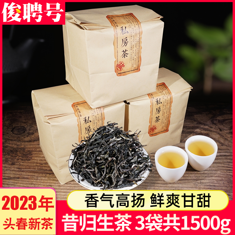 1500g散装临沧昔归普洱茶生茶