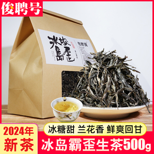 2024年新茶500g袋装冰岛坝歪普洱茶生茶散茶云南普洱早春茶叶原料