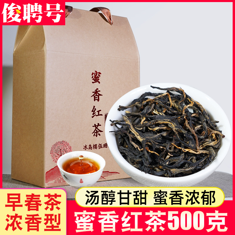 云南红茶滇红500g散装冰岛红茶