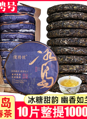 10片整提1000g冰岛普洱茶糯伍生茶饼临沧地界五寨普洱生茶早春茶
