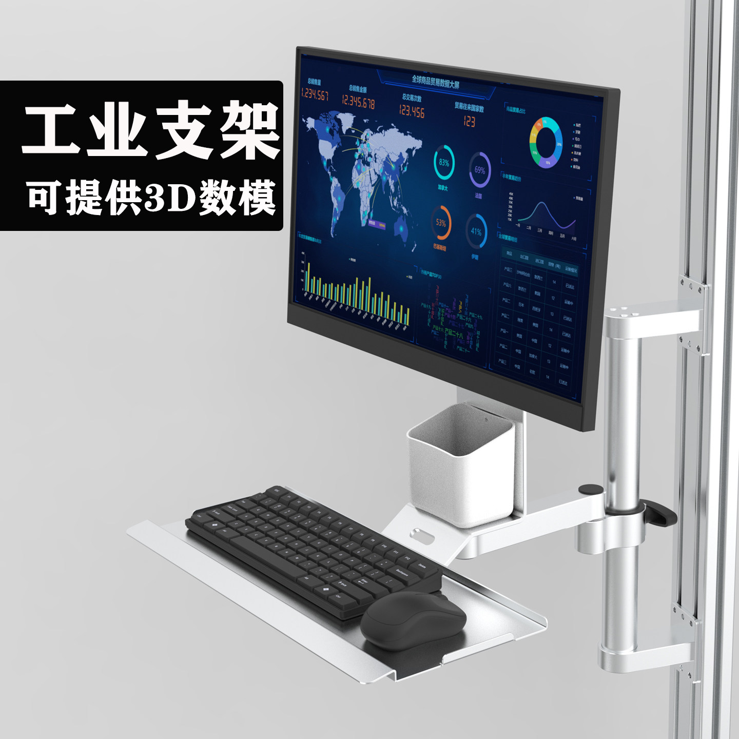 显示器支架工业设备铝合金机械壁挂键盘支架电脑一体悬挂支架