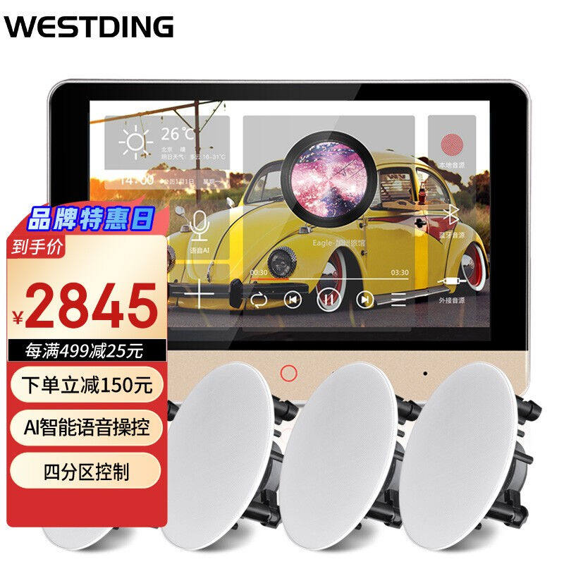 威斯汀WESTDINGT5智能家居家庭背景音乐主机系统套装家庭影院音.
