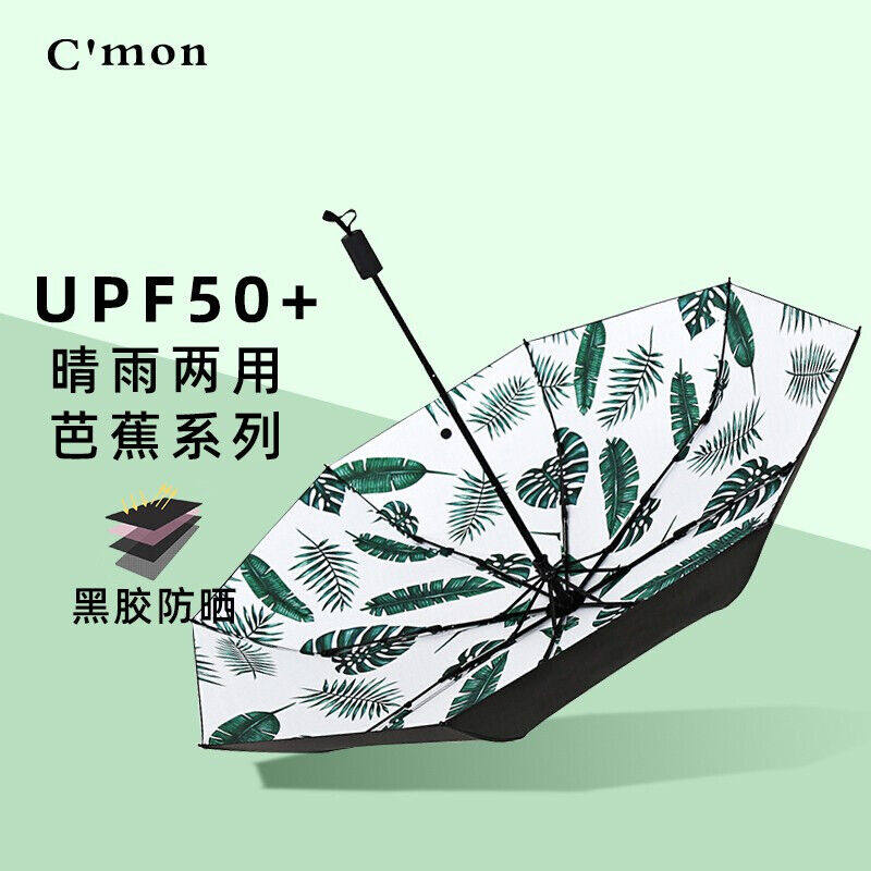 C'mon芭蕉叶太阳伞防晒伞折叠晴雨伞遮阳伞女防紫外线55cm*8骨白.怎么样,好用不?