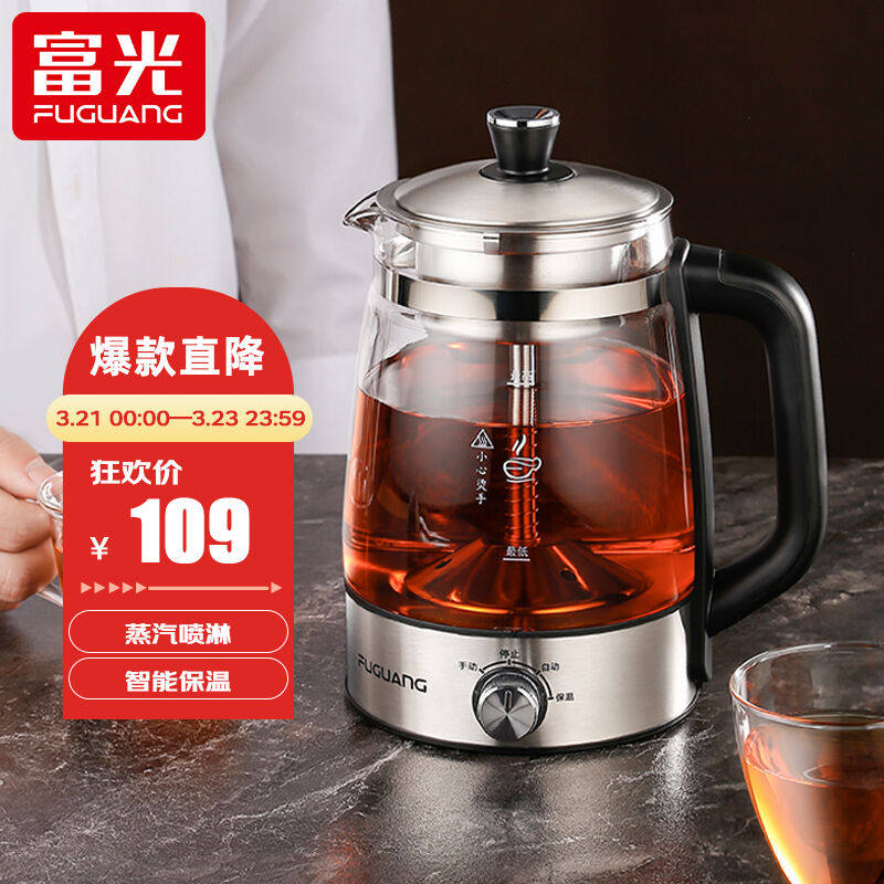 富光养生壶煮茶器喷淋式煮茶壶蒸汽式烧水壶电热水壶黑茶壶办公高性价比高么？