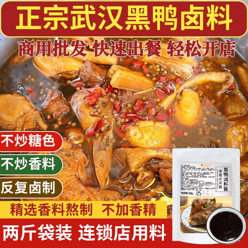卤料包正宗甜辣商用卤料汁卤鸭头绝味鸭脖秘制配方技术