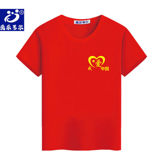 红色纯棉爱国主题衣服我爱中国t恤男女半袖2026新款夏季短袖定制