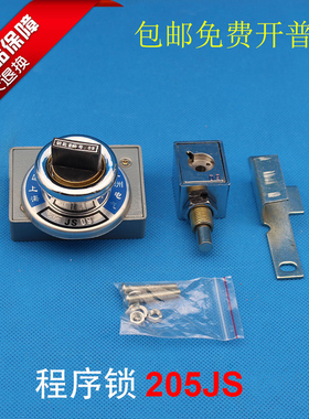 全国包邮 高压开关环网柜箱变设备专用205JS 防误机械程序锁