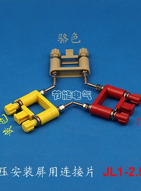 红色/黄色 JL1-2.5/2 660V RSH 2.5/2A JL1-2R Y连接片/保护压板