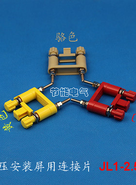 红色/黄色 JL1-2.5/2 660V RSH 2.5/2A JL1-2R Y连接片/保护压板