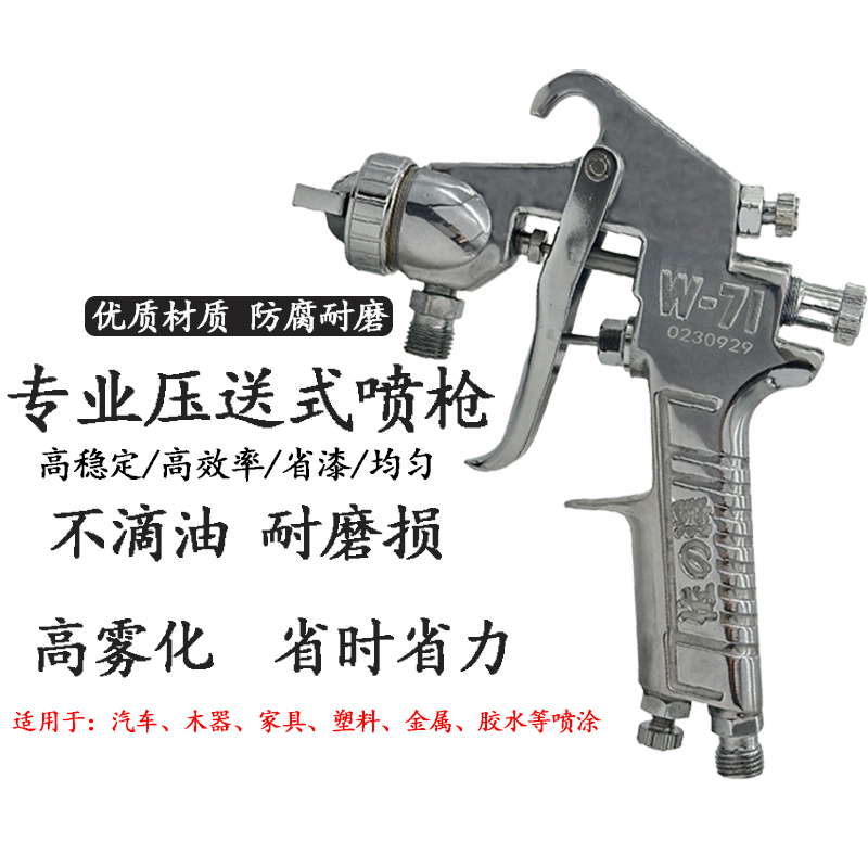 进口W-71下壶压送式家具汽车工业油漆气动喷漆枪高雾化隔膜泵喷枪