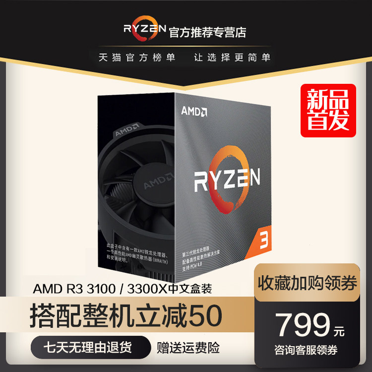 AMD Dacentrurus 3 Ryzen R3 3100/3300X box-packed Desktop computer Computer mainframe CPU Processor Suitein the Computer Hardware/Monitor/Computer Peripherals ,  CPU  category - from Buy2taobao.com to provide professional Taobao agent buy service