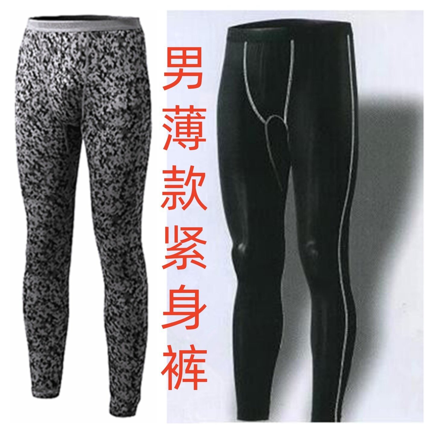 特价薄款运动紧身速干长裤男子跑步9分足球篮球训练打底铲球健身