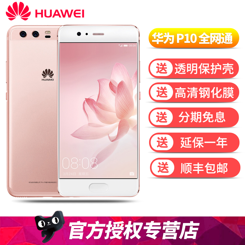Huawei/»ªÎª P10È«ÍøÍ¨4G¡¾Ë͸ֻ¯Ä¤+ƤÌ×+À¶ÑÀ¡¿ÖÇÄÜÊÖ»úNFC 20