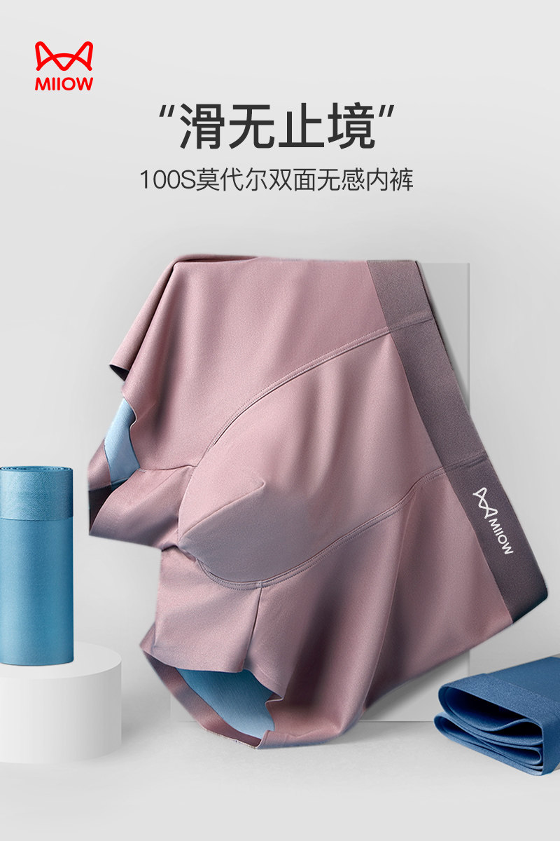 猫人男士内裤100支莫代尔平角无痕冰丝凉感男生大码款抑菌四角裤,女士内衣/男士内衣/家居服,男平角内裤,淘宝优惠券,粉丝福利购,淘宝优惠卷