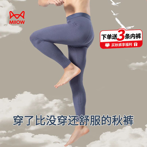 猫人男士莫代尔超薄无痕保暖裤