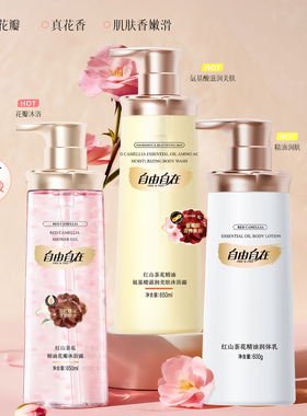 自由自在花瓣沐浴露红山茶花