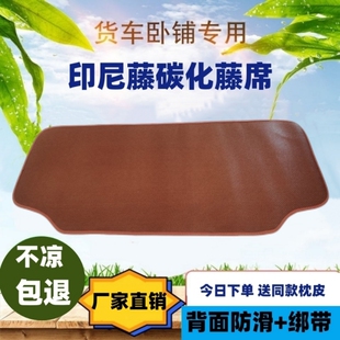 解放J6PJ6Lj7卧铺凉席JH6悍V途V鹰途J6V大货车专用冰丝藤席坐垫子